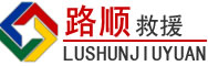 麻涌镇道路救援