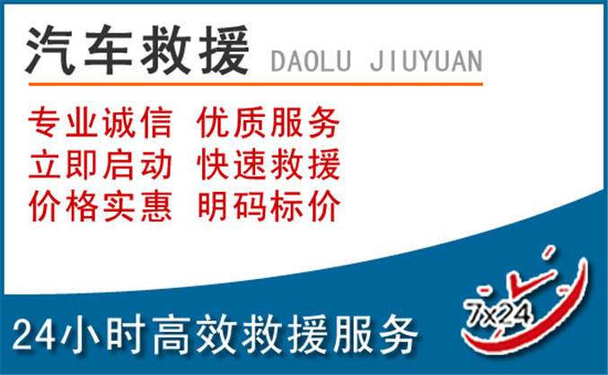 麻涌镇汽车救援