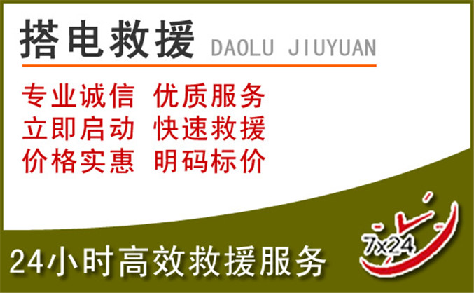 麻涌镇汽车道路救援