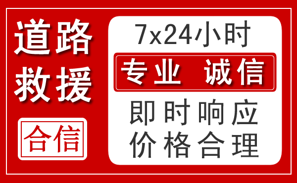 麻涌镇新能源汽车救援 麻涌镇新能源汽车救援